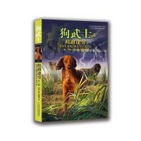狗武士(4)—歧路途穷