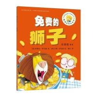 [M]免费的狮子-9787513564120