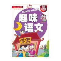 趣味语文