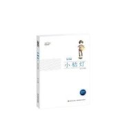 美绘经典系列:小桔灯