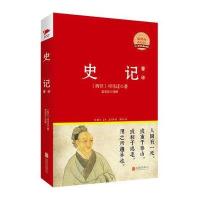 史记 菁华 红皮精装升级版 新课标必读丛书