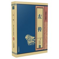 线装中华国粹:左传