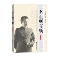 [M]名正则言顺-9787802577848