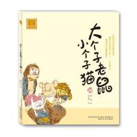 大个子老鼠小个子猫(注音版)20