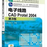“十二五”职业教育国家规划教材:电子线路CAD:Protel: