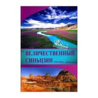 [M]壮美新疆-9787508528601