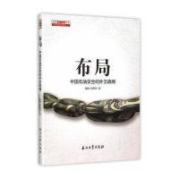 布局:中国石油安全的外交战略
