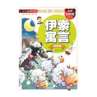 伊索寓言:拼音版