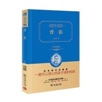 背影(精装全译本,名家名译,商务珍藏版)