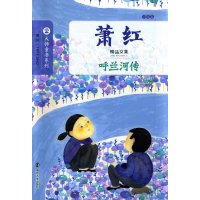 [M]呼兰河传-9787305147760