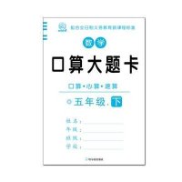 数学口算大题卡:五年级下册