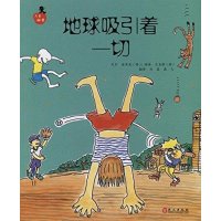 [M]地球吸引着一切-9787119094915