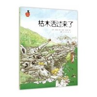 [M]枯木活过来了-9787119094908