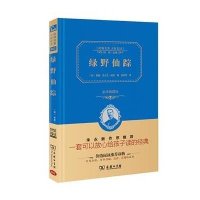 绿野仙踪(精装全译本,名家名译,商务珍藏版)