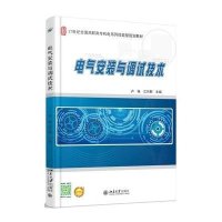 [M]电气安装与调试技术(21世纪全国高职高专机电技能型规划教材)-9787301262016