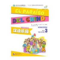 [M]汉语乐园(第2版)(西班牙语版)课本3(含1MP3)-9787561940990