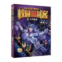 校园三剑客:天外魔猫(经典版)