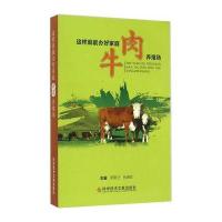 [M]这样就能办好家庭肉牛养殖场-9787502395896