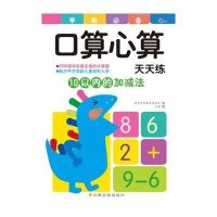 [M]10以内的加减法-9787549320653