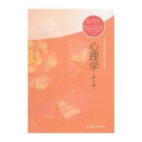 心理学(第3版)