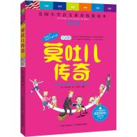 天哪!你这个淘气包之莫吐儿传奇 乐观卷(全彩图文版)美国小学语文素养拓展读本,西方儿童文学经典读物,