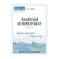 Android应用程序设计