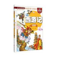 西游记:拼音版