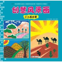 [M]少儿画启蒙-9787535672438