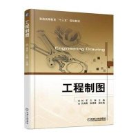 工程制图