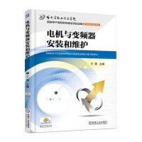 电机与变频器安装和维护