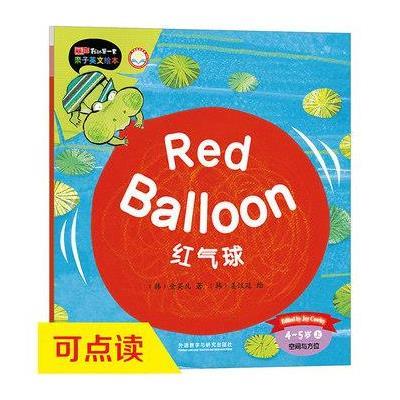 [M]红气球-9787513557085