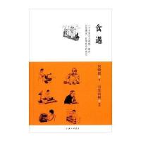 [M]食遇-9787542651204