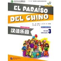 [M]汉语乐园(第2版)(西班牙语版)练习册3(含1MP3)-9787561941003