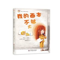 我的画本不够大