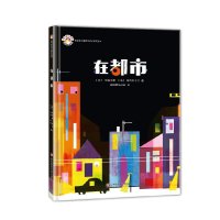 在都市