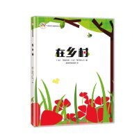 在乡村