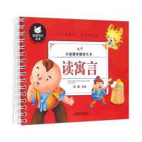 [M]读寓言-9787518601417