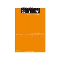 [M]会计学:第25版.财务会计分册-9787300215976