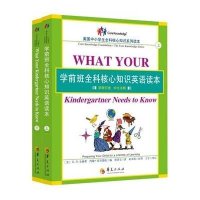 [M]学前班全科核心知识英语读本-9787508082431