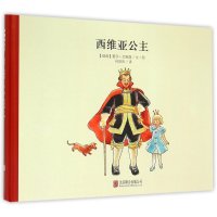 西维亚公主(精)