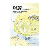 [M]瓶颈-9787509776971