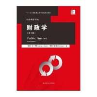 财政学(第十版)
