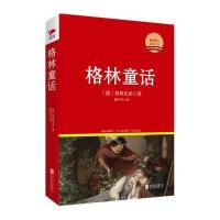 格林童话 红皮精装升级版 新课标必读丛书