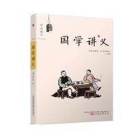 国学讲义
