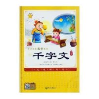 [M]千字文-9787306053008