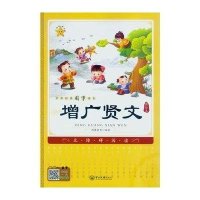 [M]增广贤文-9787306053015