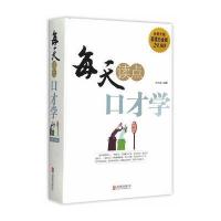 每天读点口才学