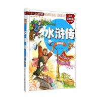 水浒传:拼音版