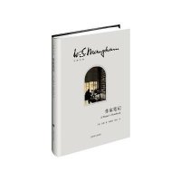作家笔记(毛姆文集)