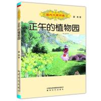 [M]正午的植物园-9787531348634